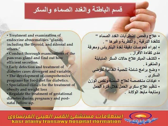 القصر العيني الفرنساوي