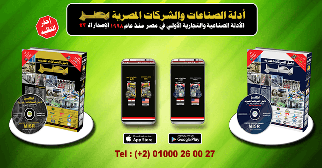 دليل الشركات المصرية