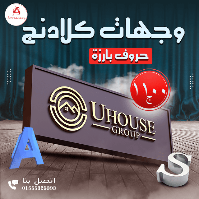 شركة ستار للدعاية والاعلان