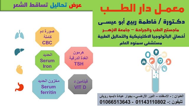معمل دار الطب دكتورة/فاطمة ربيع أبو عيسي