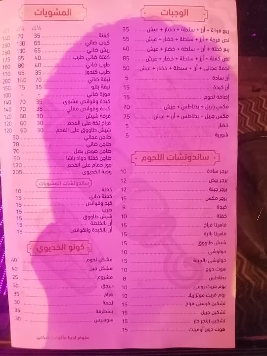 مطعم الخديوي الاصلي