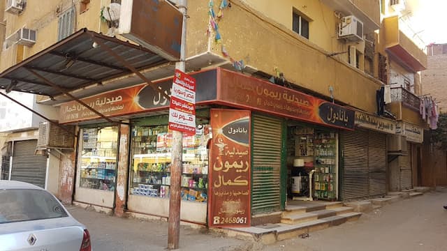 Remon kamal pharmacy