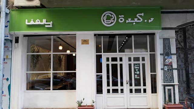 د/كبدة