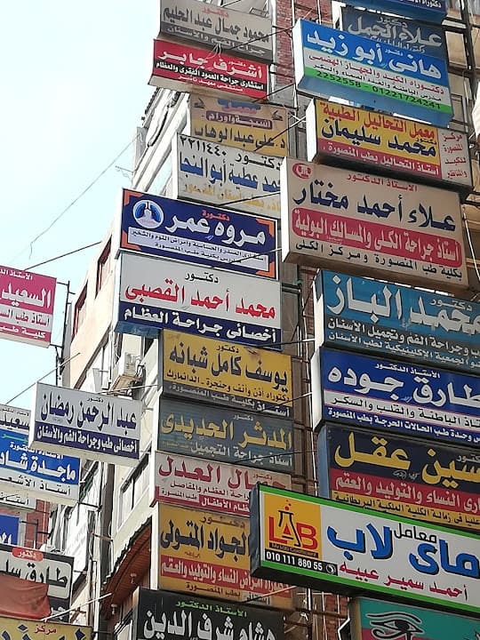 عيادة د مروه عمر للأمراض الصدرية و أمراض النوم