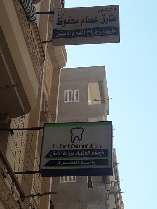 Dr Tarek Essam Mahfouz dental clinic