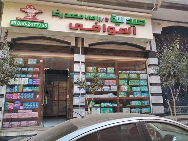 صيدلية الموافي