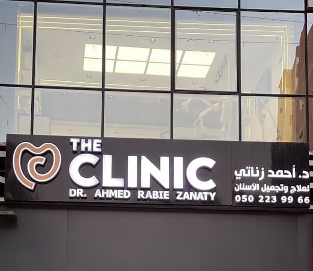 The Clinic | Dr. Ahmed Rabie Zanaty