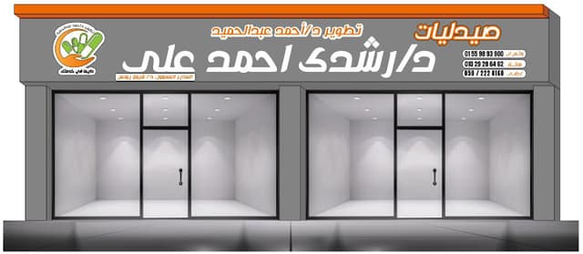 صيدلية أحمد عبدالحميد