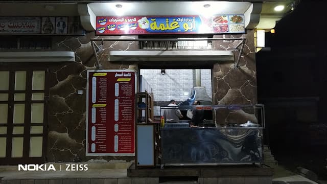 ابوغتمة للمشويات