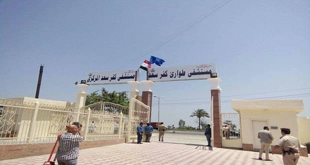 مستشفي كفر سعد