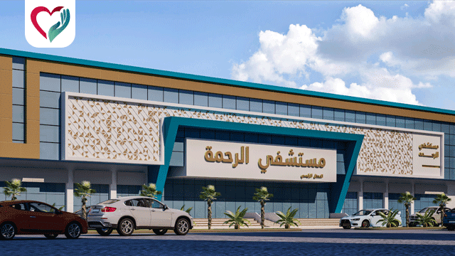 El-Rahma Hospital