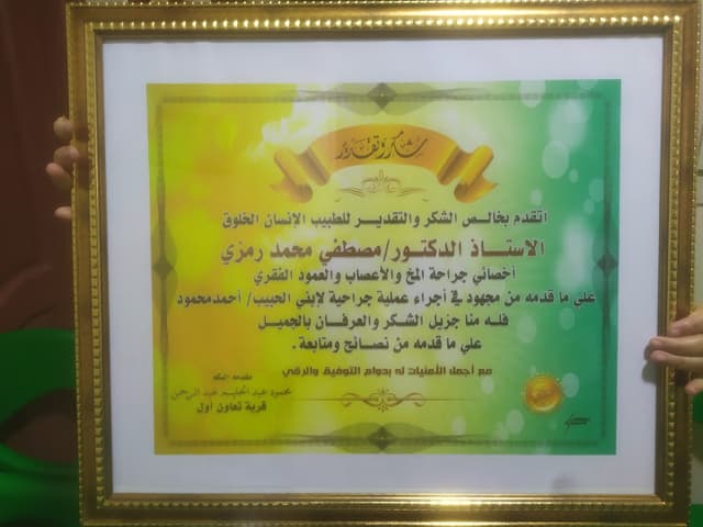 عيادة المخ والأعصاب والعمود الفقري د.مصطفى رمزي
