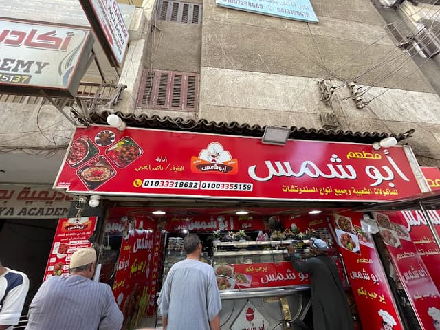 Abu shams restaurant