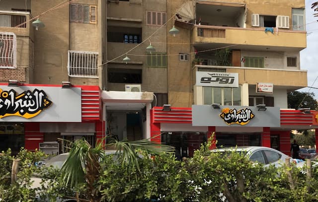 الشبراوية