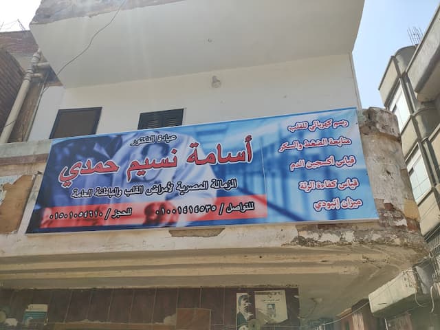 د.أسامة نسيم لأمراض الباطنة العامة والقلب