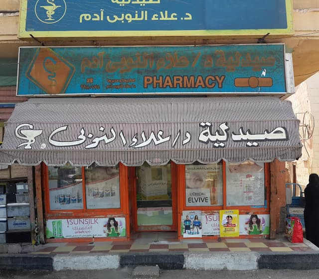 صيدلية دكتور علاء النوبي