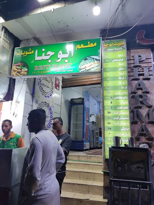 Abou Jana