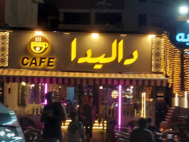 كوفى شوب