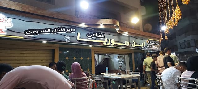 ابن سوريا