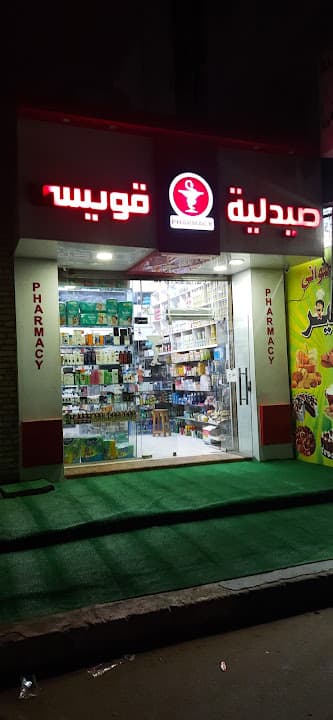 صيدلية قويسى