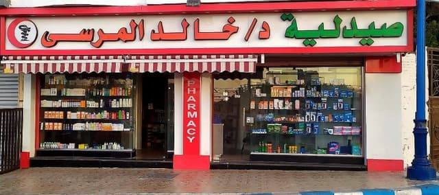 صيدلية المرسي