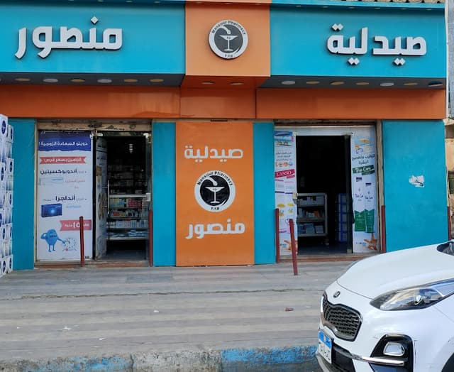 صيدليه منصور عبدالزين