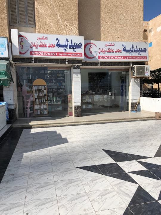 صيدلية د/محمد عاطف زيدان