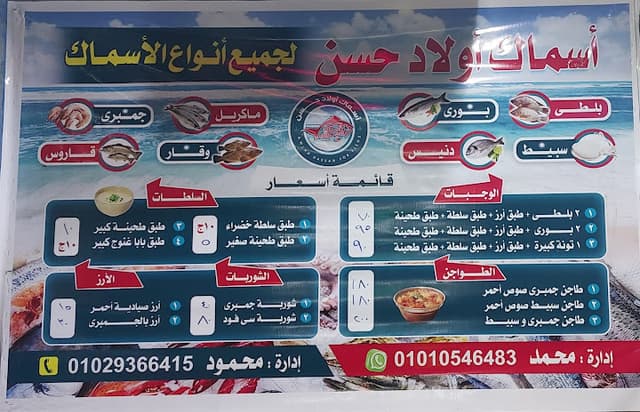 أسماك اولاد حسن