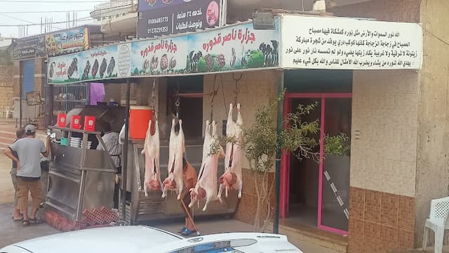 Sheikh Nasser Butchery
