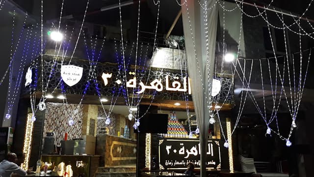مطعم القاهرة ٣٠
