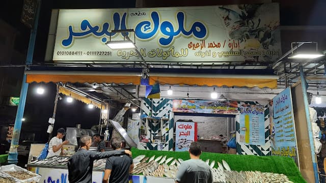 مطعم ملوك البحر