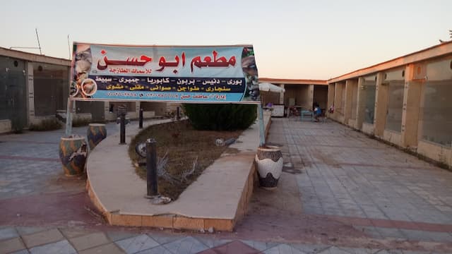 مطعم اسماك ابو حسن 2