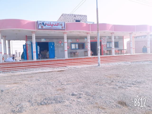 Cock Cafeteria كافتيريا الديك