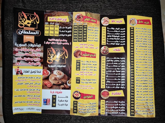 السلطان