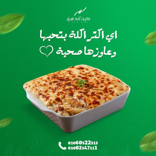 دايت اند فري