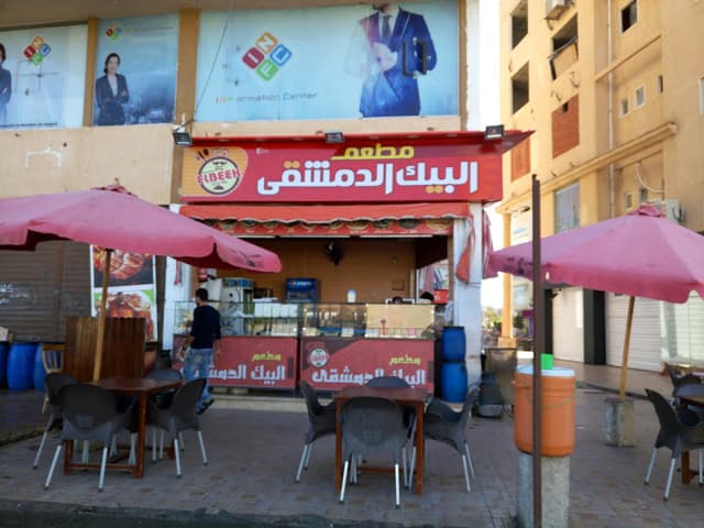 مطعم البيك الدمشقي