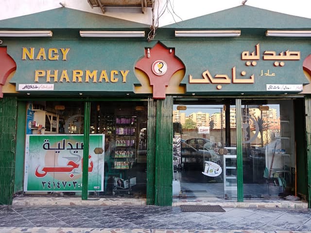 صيدليه ناجي