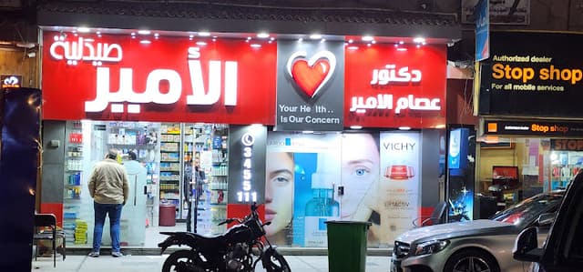 Dr. Esam Elamir Pharmacy