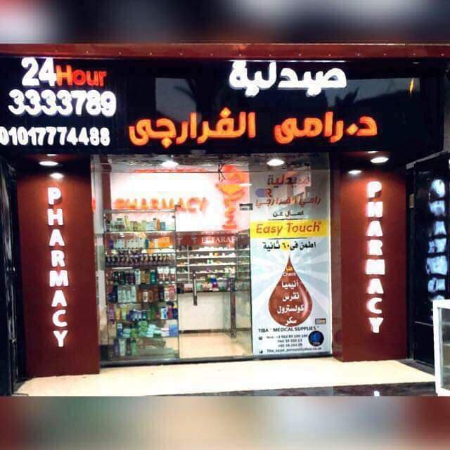 Ramy Elfarargy pharmacy