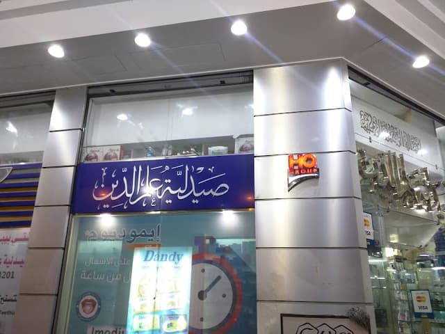 Alam eldeen pharmacy
