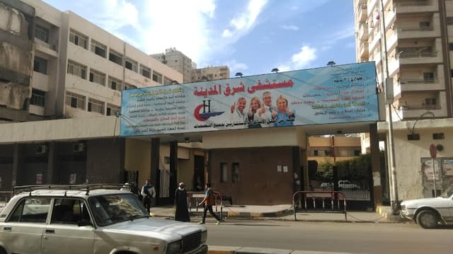 Sharq El Madina Hospital