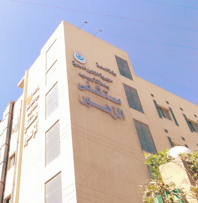 El Zohour Central Hospital