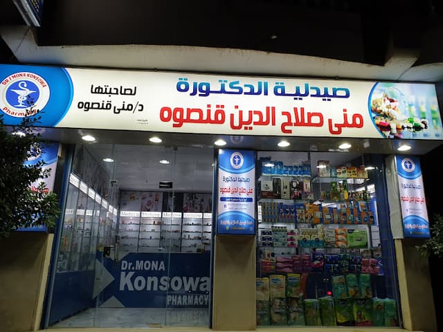 صيدلية دكتورة مني قنصوه