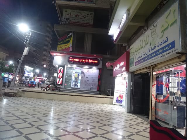 صيدلية الايمان