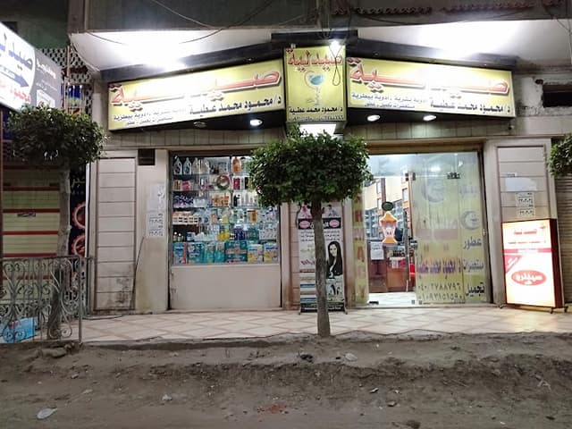 D / Mahmoud Attia Pharmacy - صيدلية دكتور محمود عطية
