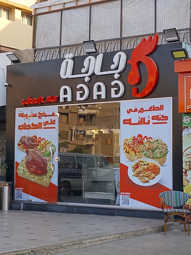 دجاجه ع الحطب