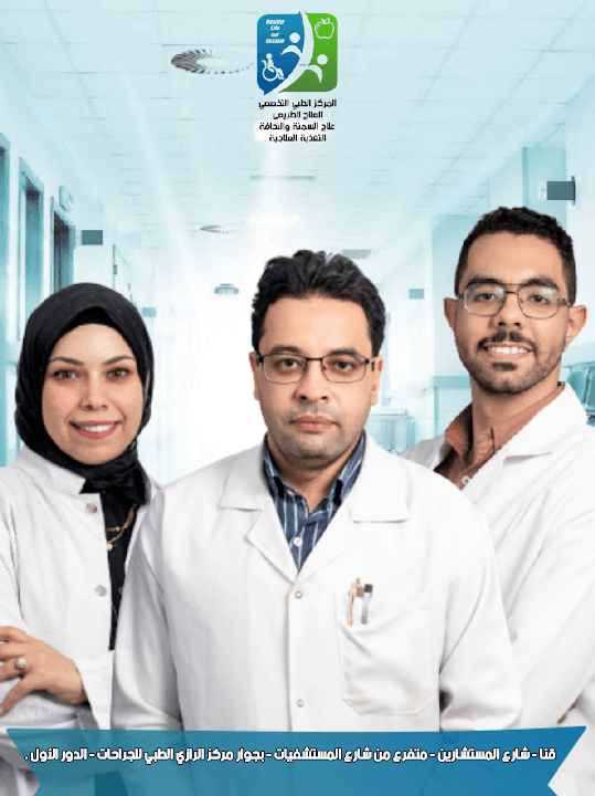 المركز التخصصي للعلاج الطبيعي د مصطفي يحيي