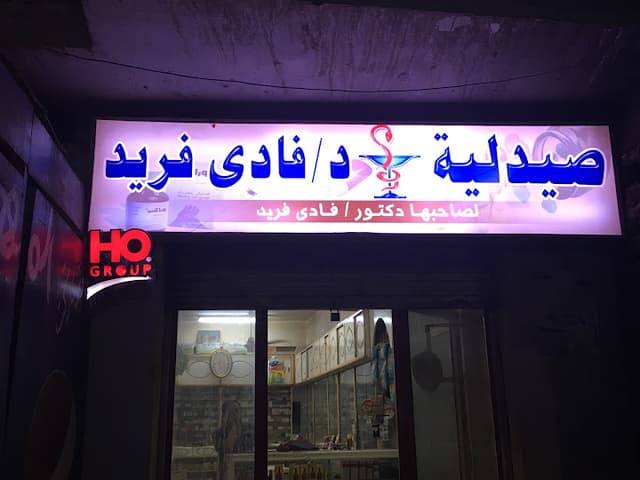 Fady farid pharmacy