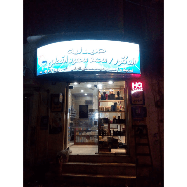 Dr. Mohamed Mahmoud Elnahas Pharmacy