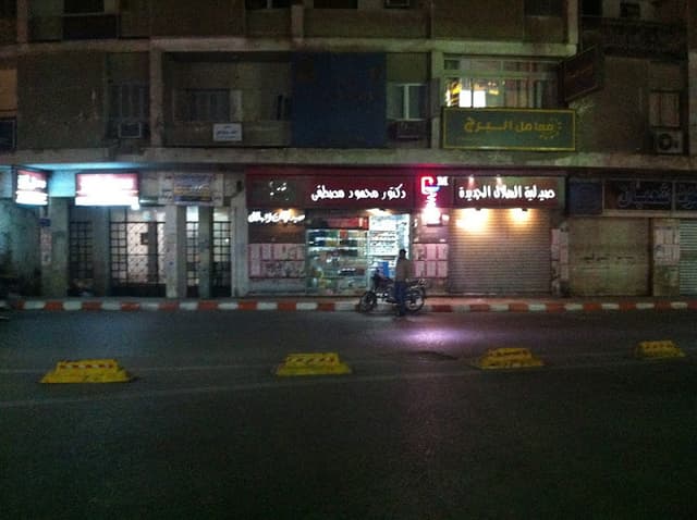 صيدلية الهلال